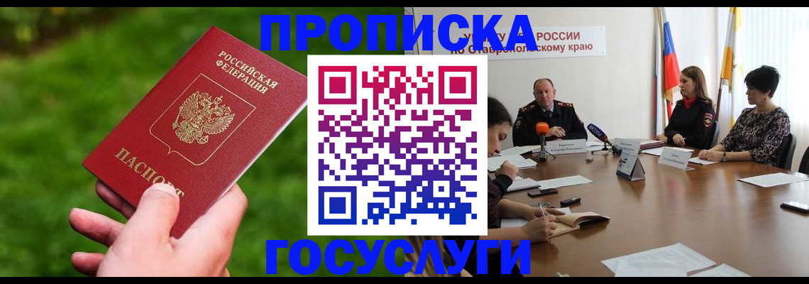 прописка для военкомата в Армянске
