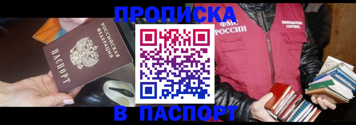 временная регистрация купить в Армянске