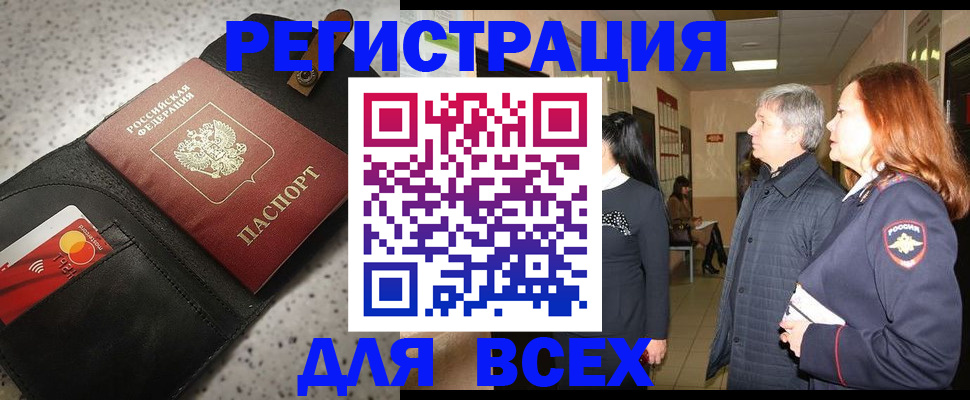 прописка для кредита в Армянске