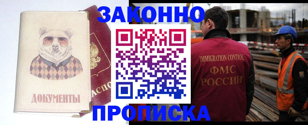 где прописаться в Армянске