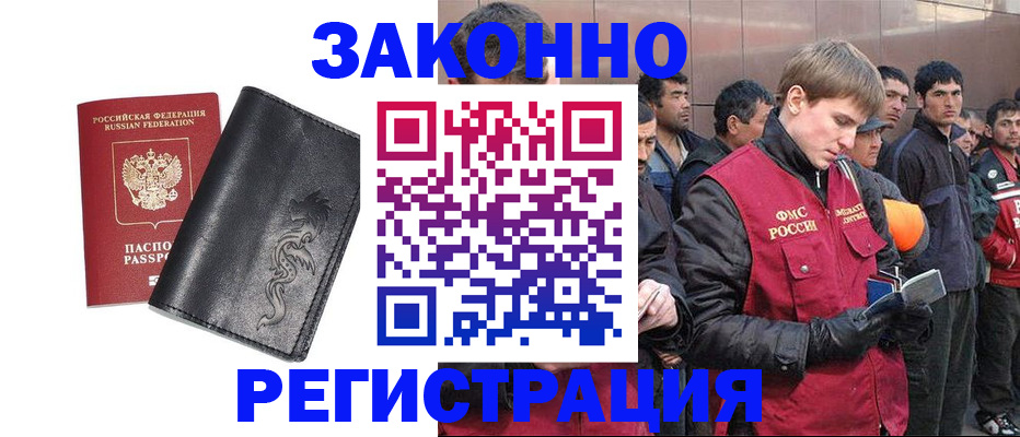 временная регистрация в Армянске