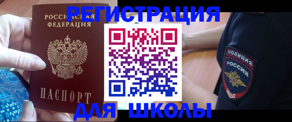 прописка поиск в Армянске