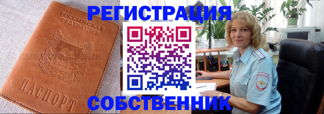 временная регистрация купить в Армянске