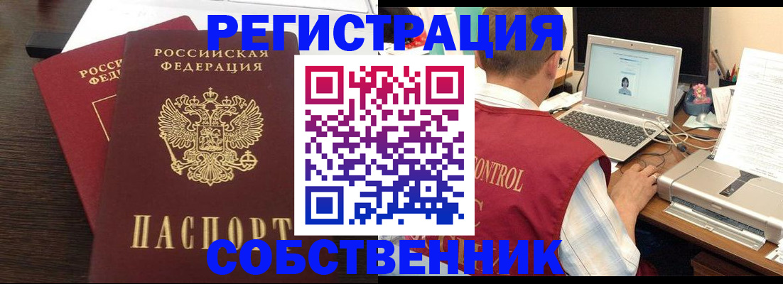 временная прописка в Армянске